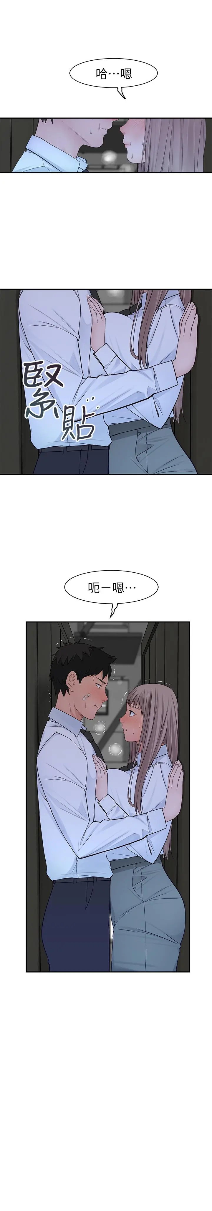 我们的特殊关係 第23话-花了十年才修成正果 第9页