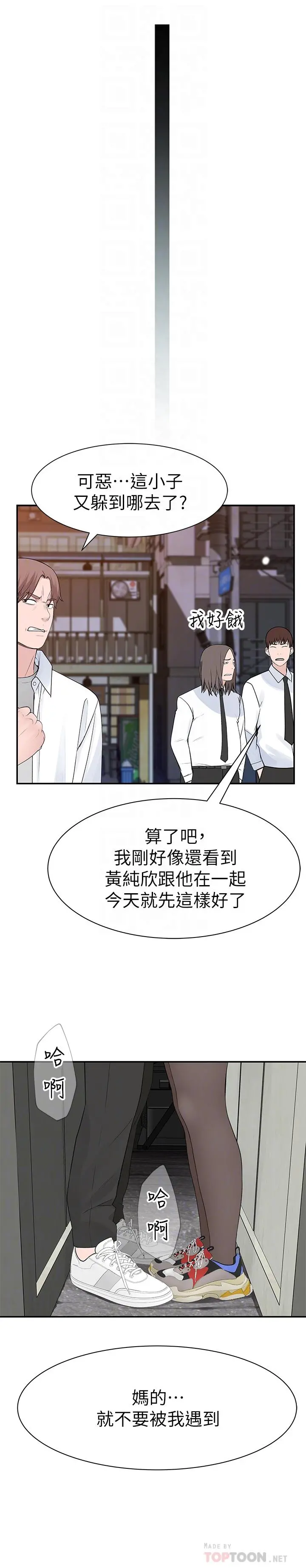 我们的特殊关係 第23话-花了十年才修成正果 第8页