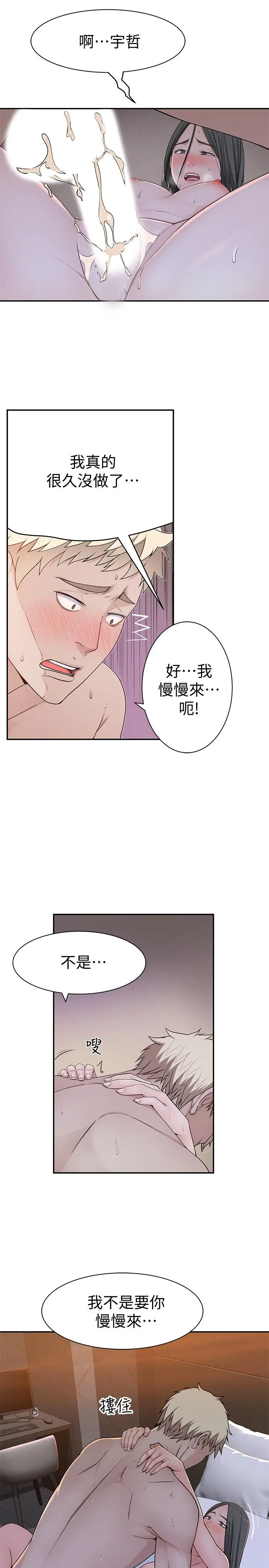我们的特殊关係 第55话-在宗翰面前自慰 第11页