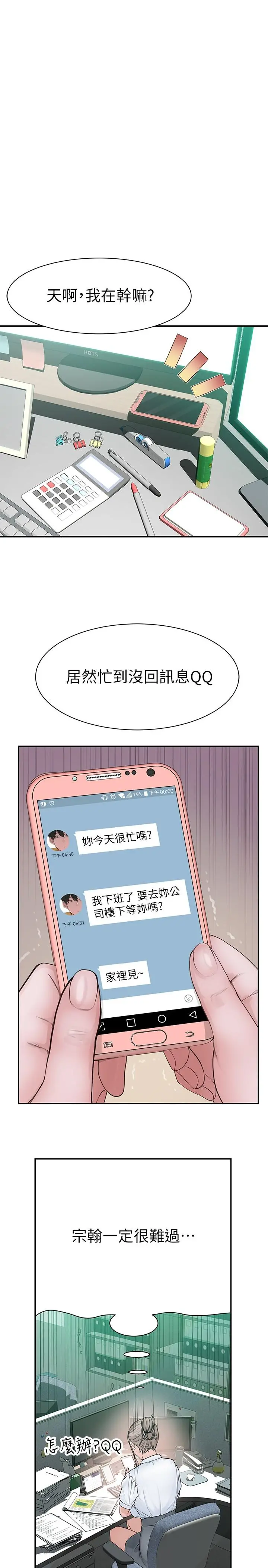 我们的特殊关係 第55话-在宗翰面前自慰 第37页