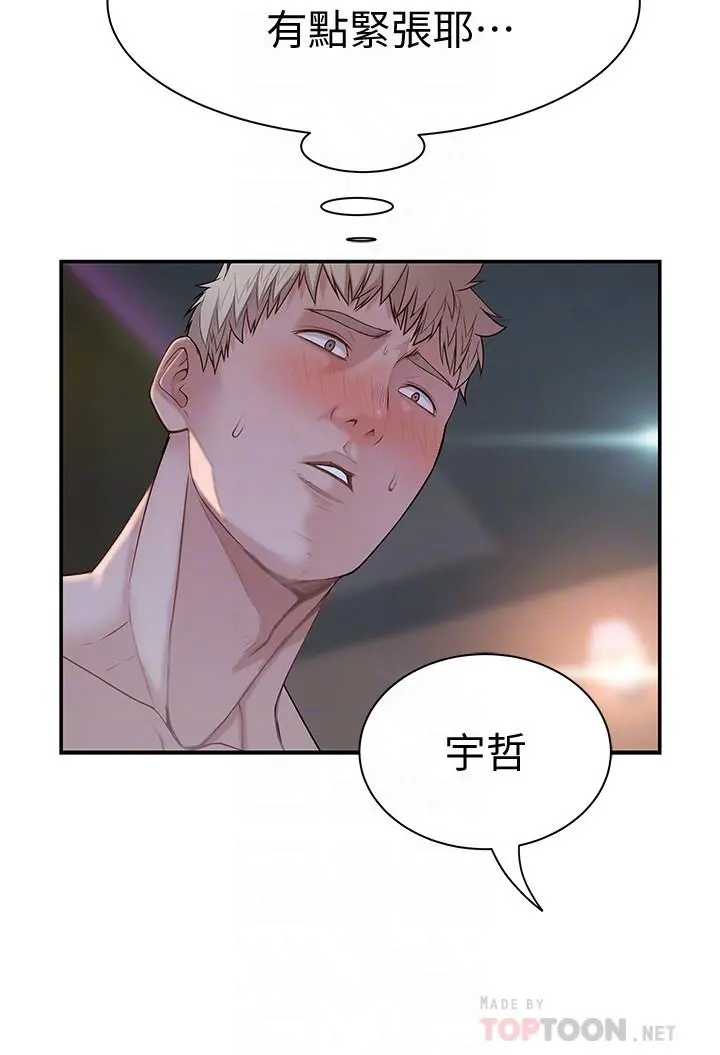 我们的特殊关係 第55话-在宗翰面前自慰 第8页