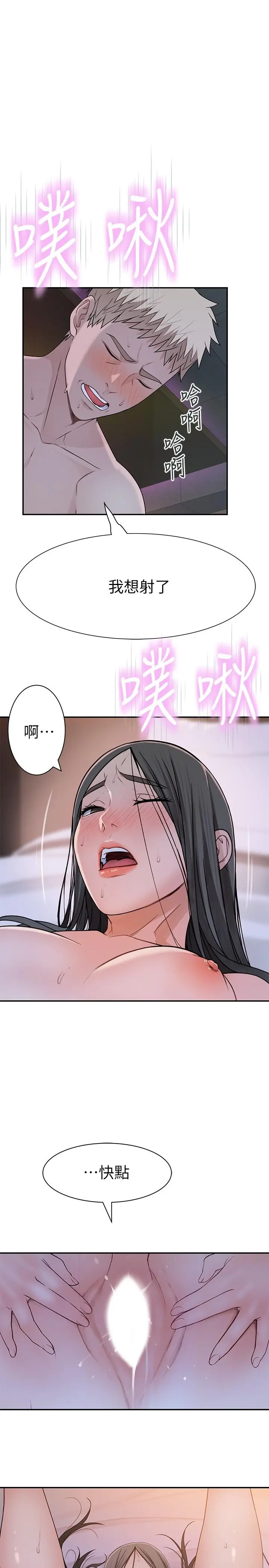 我们的特殊关係 第55话-在宗翰面前自慰 第26页
