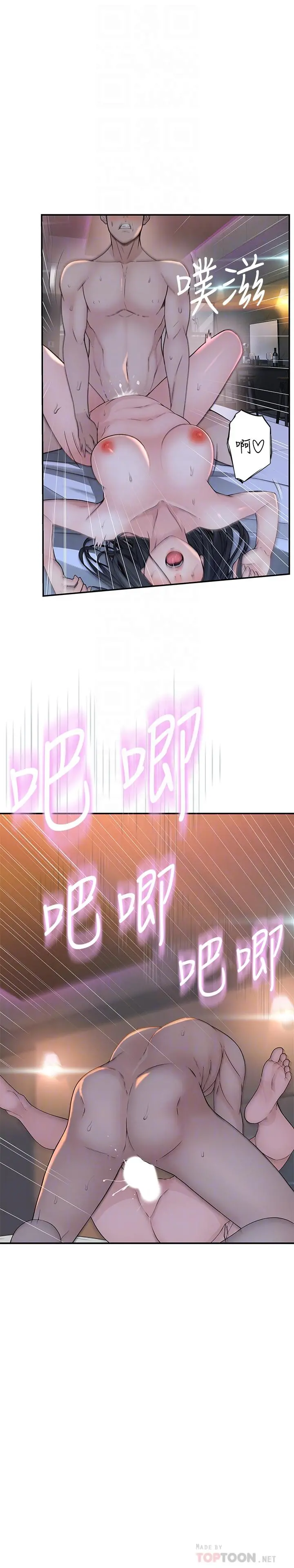 我们的特殊关係 第55话-在宗翰面前自慰 第10页
