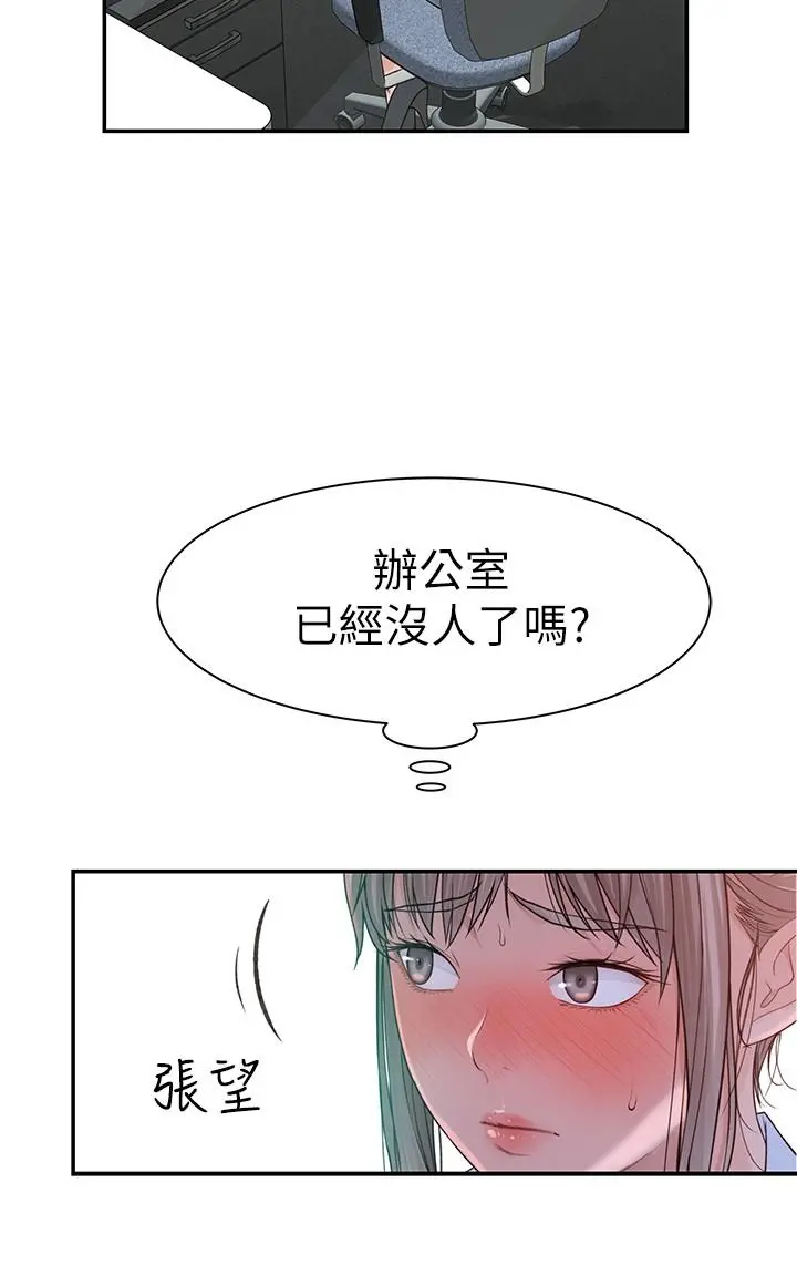 我们的特殊关係 第55话-在宗翰面前自慰 第38页