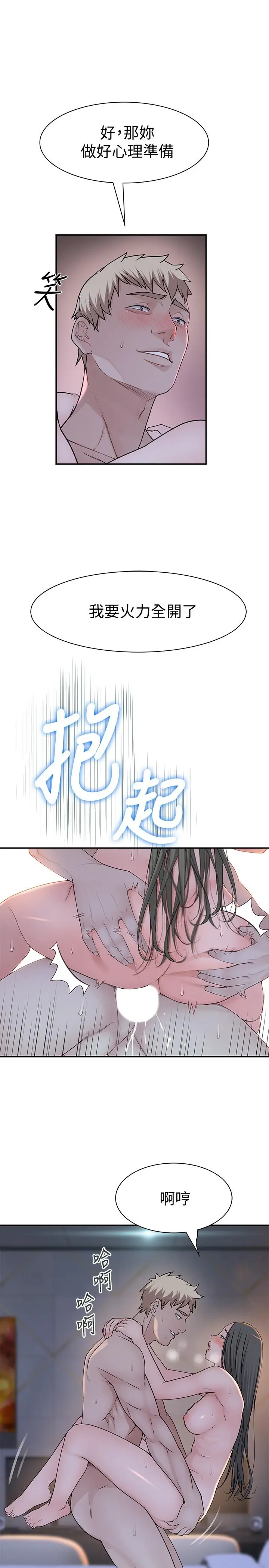 我们的特殊关係 第55话-在宗翰面前自慰 第15页