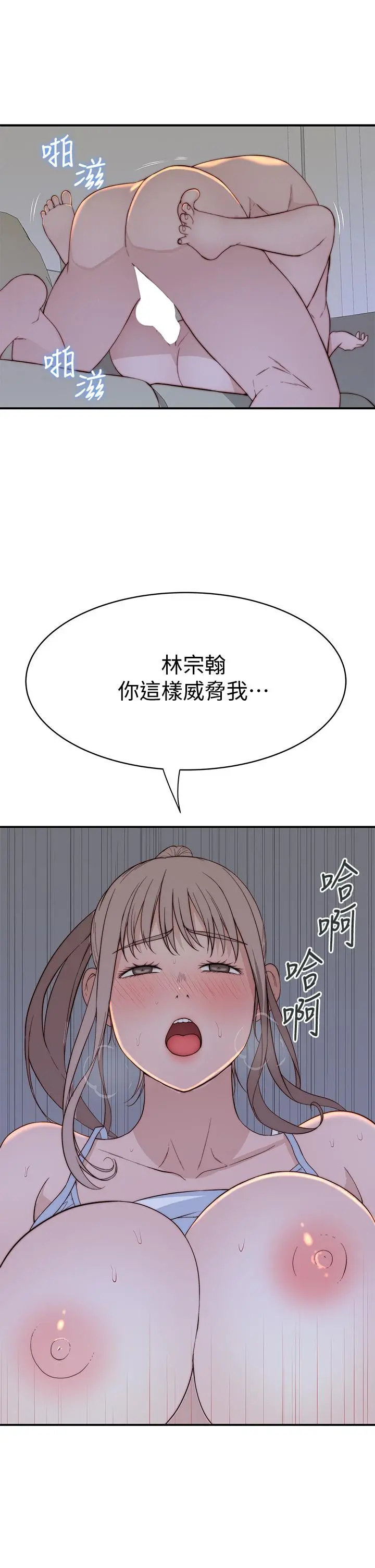 我们的特殊关係 第80话-体验天堂滋味的油压按摩 第11页