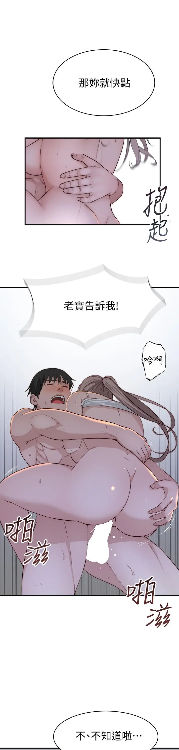我们的特殊关係 第80话-体验天堂滋味的油压按摩 第17页