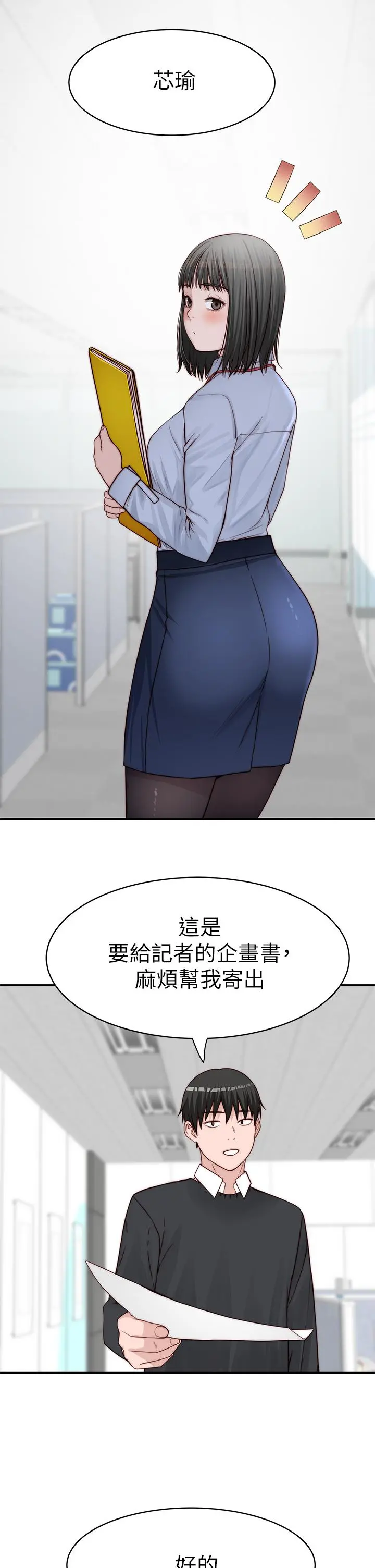 我们的特殊关係 第80话-体验天堂滋味的油压按摩 第39页