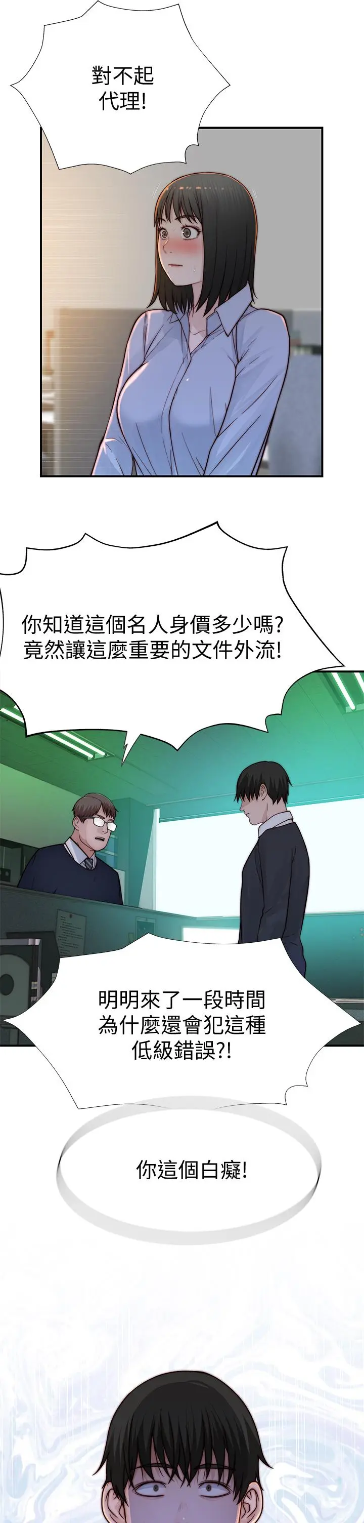 我们的特殊关係 第80话-体验天堂滋味的油压按摩 第42页