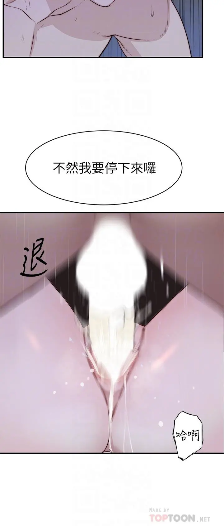 我们的特殊关係 第80话-体验天堂滋味的油压按摩 第14页
