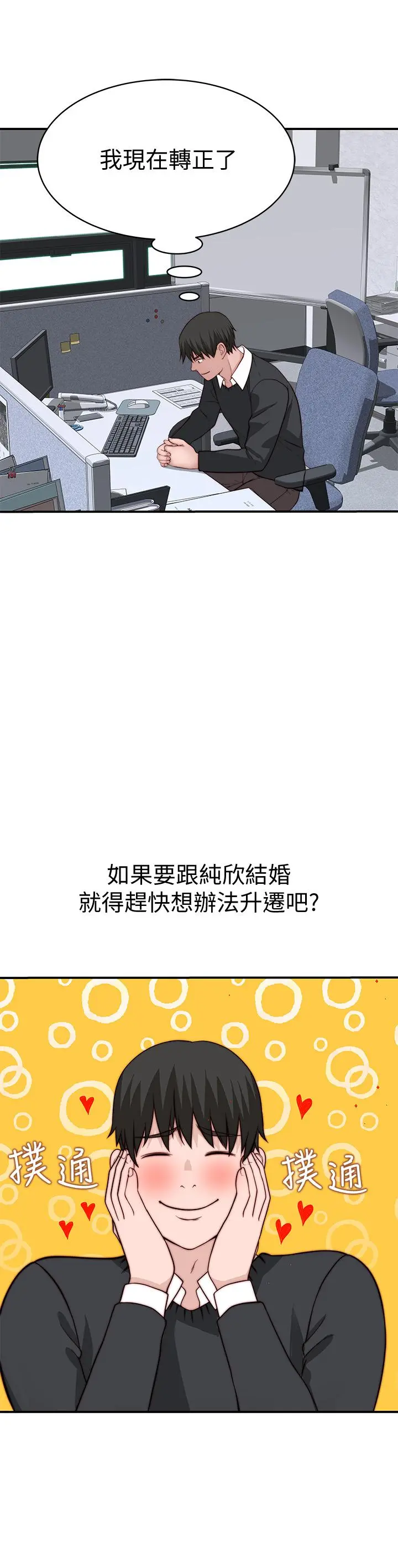 我们的特殊关係 第80话-体验天堂滋味的油压按摩 第36页