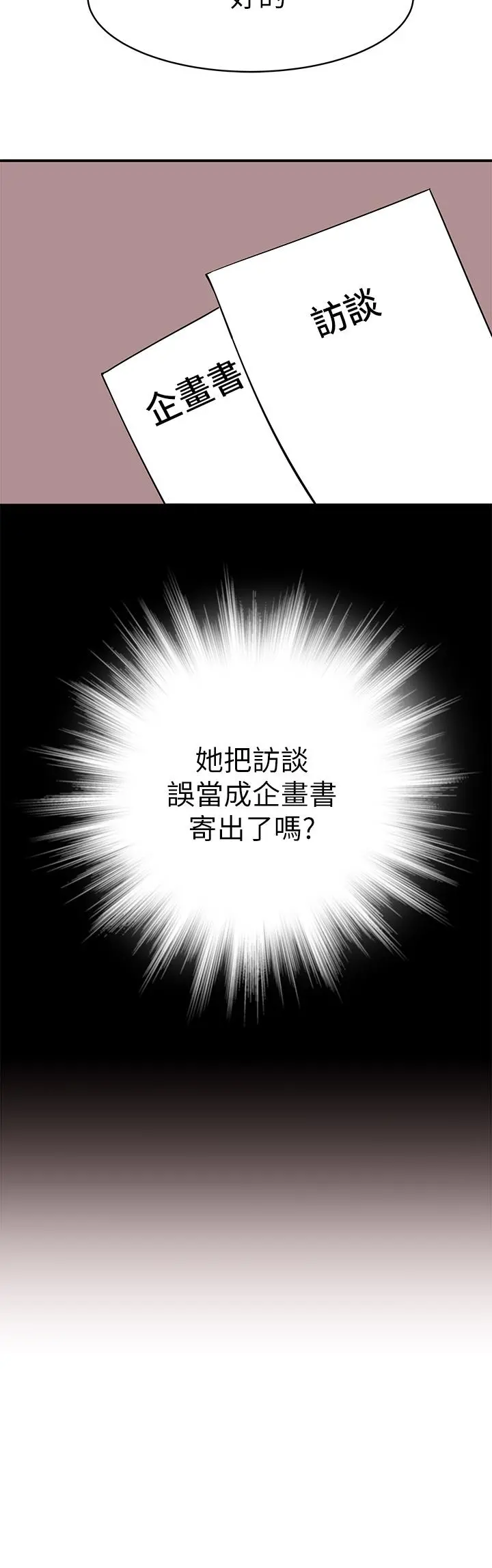 我们的特殊关係 第80话-体验天堂滋味的油压按摩 第40页