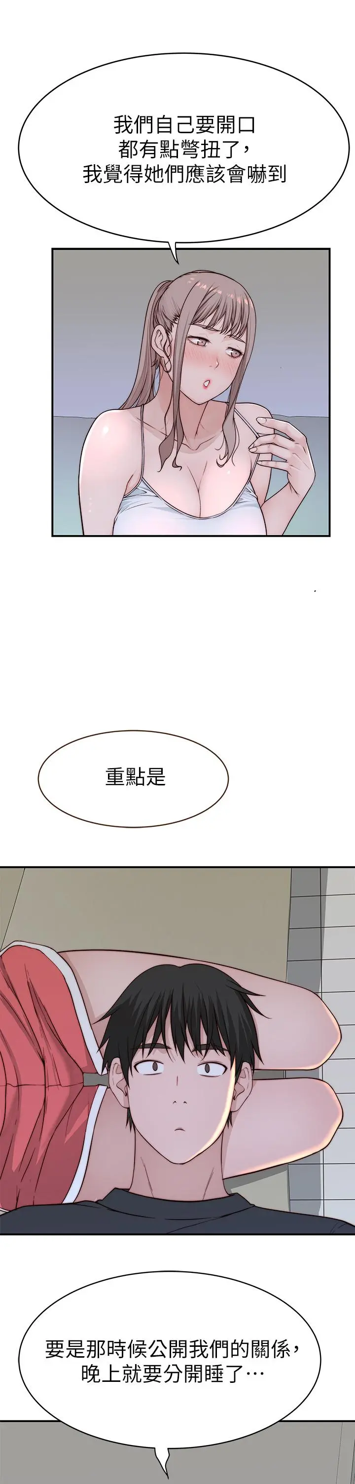 我们的特殊关係 第80话-体验天堂滋味的油压按摩 第32页