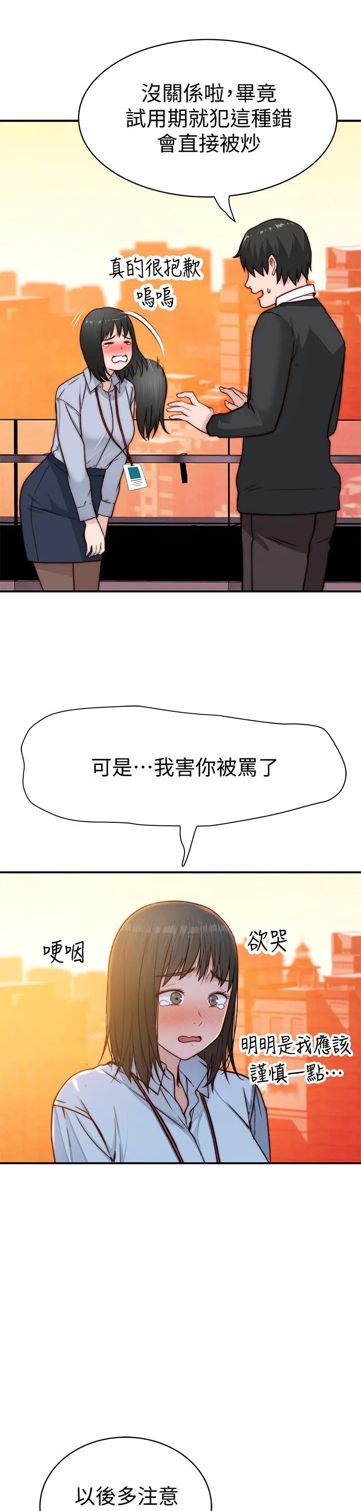 我们的特殊关係 第80话-体验天堂滋味的油压按摩 第46页
