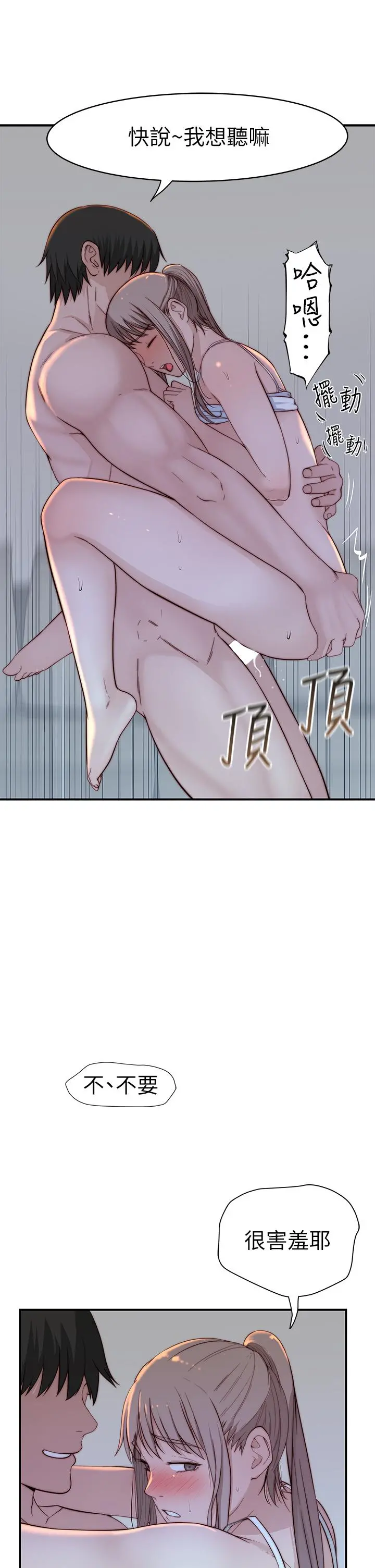我们的特殊关係 第80话-体验天堂滋味的油压按摩 第23页