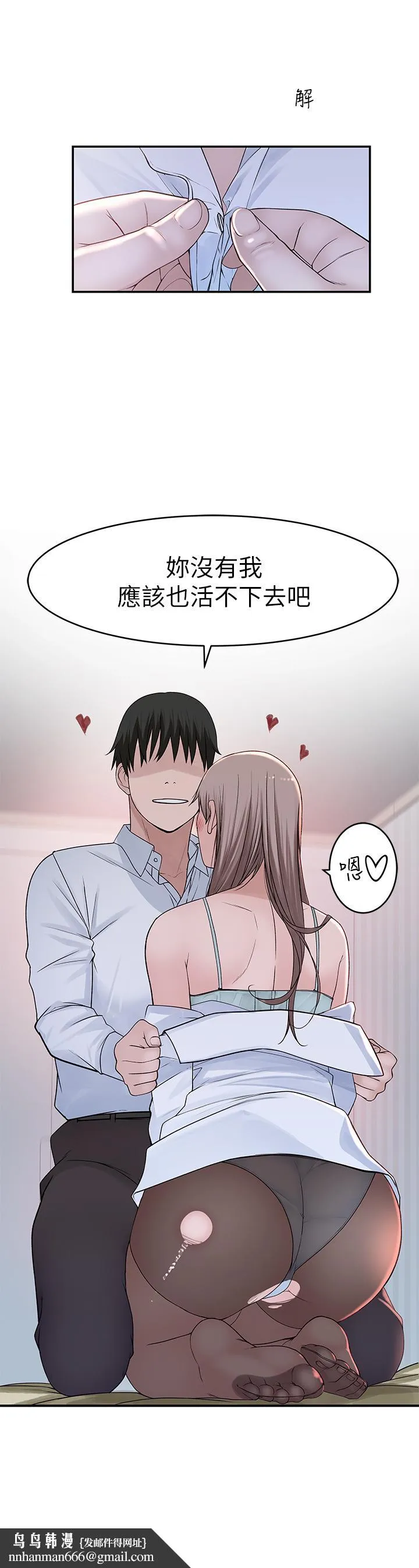 我们的特殊关係 第37话-透过丝袜的破洞磨蹭下体 第19页