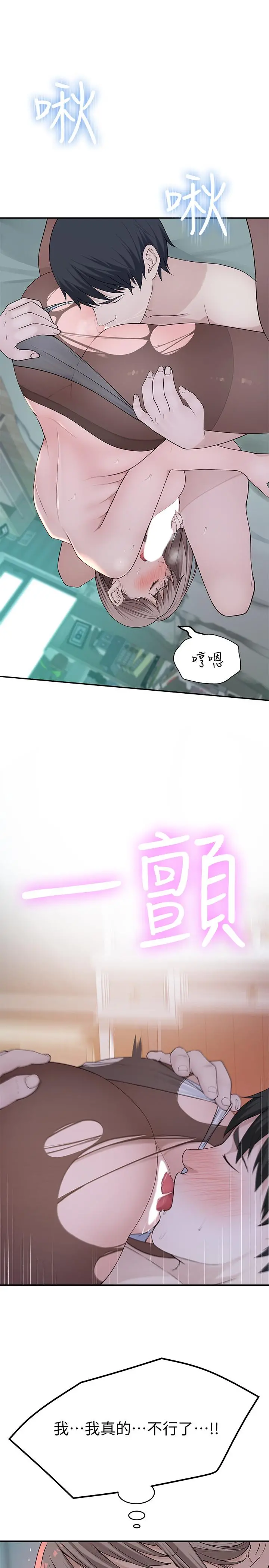 我们的特殊关係 第37话-透过丝袜的破洞磨蹭下体 第30页