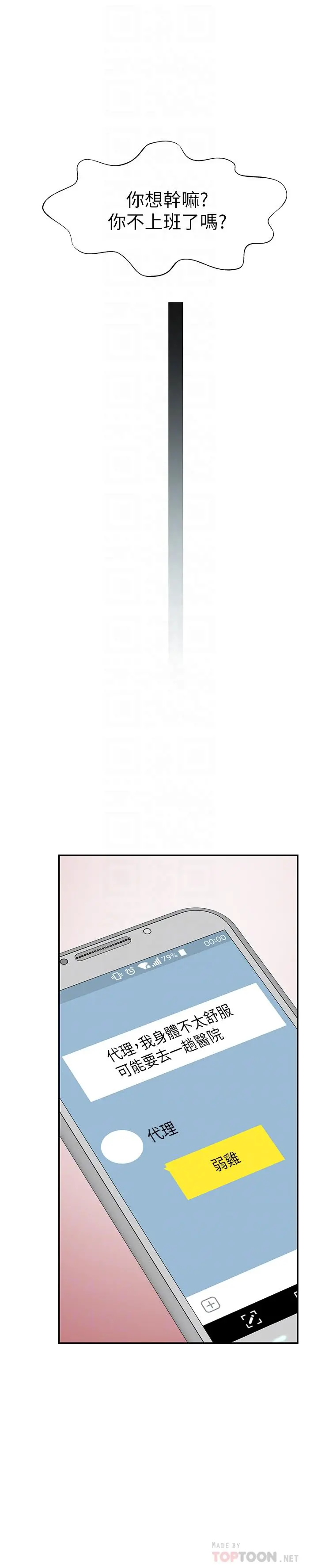 我们的特殊关係 第37话-透过丝袜的破洞磨蹭下体 第12页