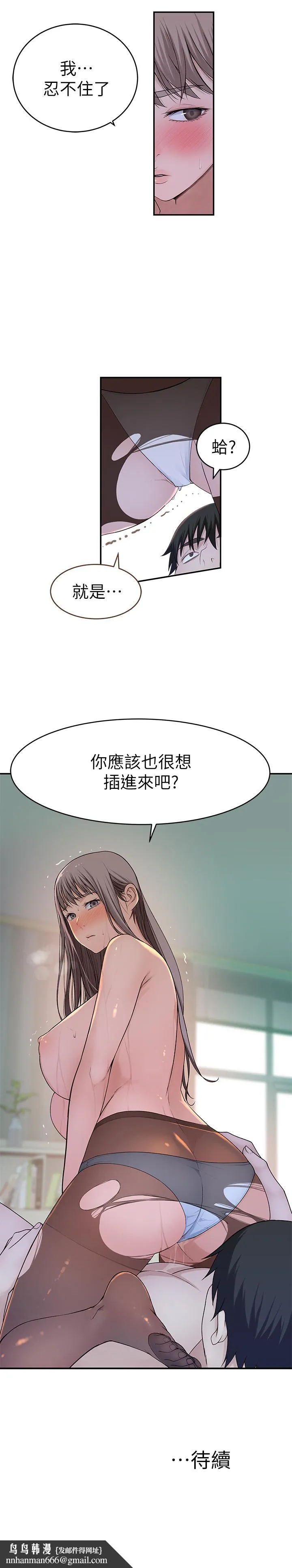 我们的特殊关係 第37话-透过丝袜的破洞磨蹭下体 第34页