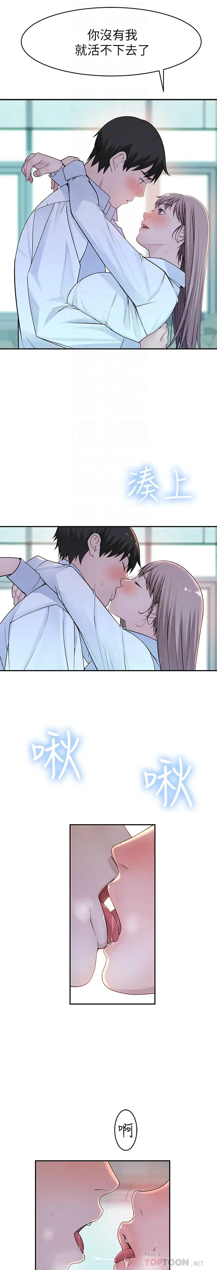 我们的特殊关係 第37话-透过丝袜的破洞磨蹭下体 第16页