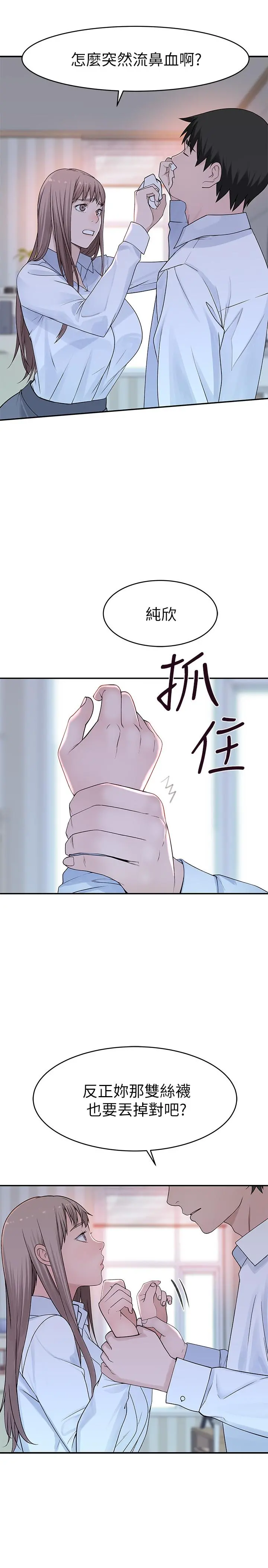 我们的特殊关係 第37话-透过丝袜的破洞磨蹭下体 第9页
