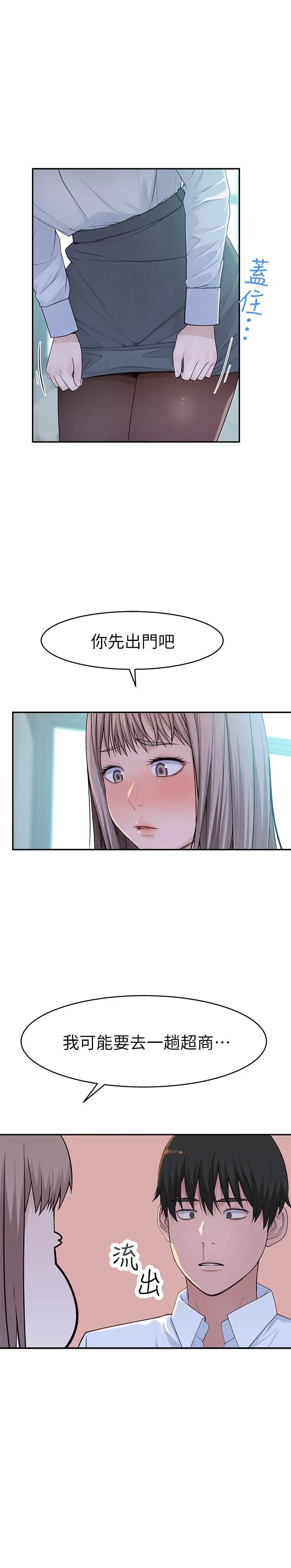 我们的特殊关係 第37话-透过丝袜的破洞磨蹭下体 第7页