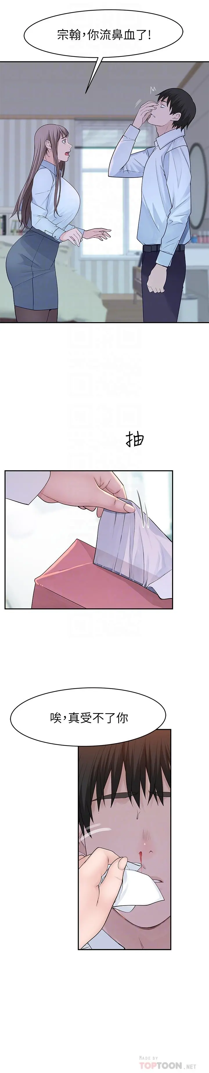 我们的特殊关係 第37话-透过丝袜的破洞磨蹭下体 第8页