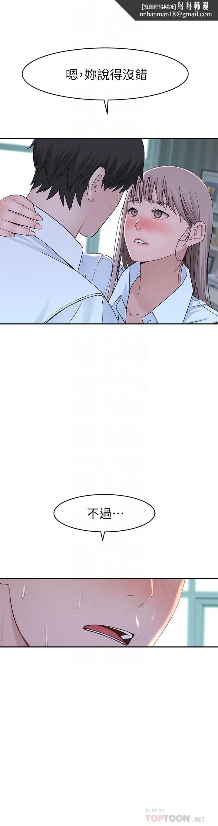 我们的特殊关係 第37话-透过丝袜的破洞磨蹭下体 第18页