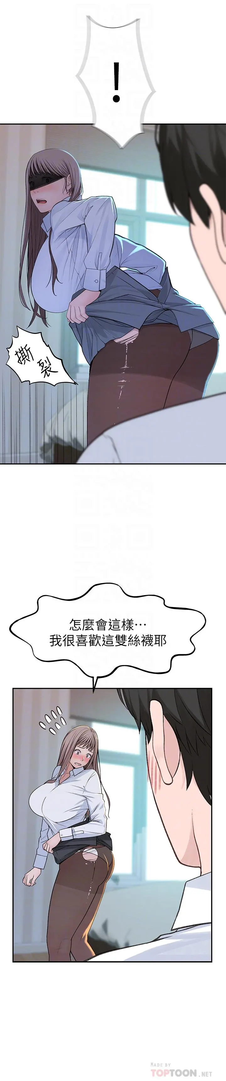 我们的特殊关係 第37话-透过丝袜的破洞磨蹭下体 第6页