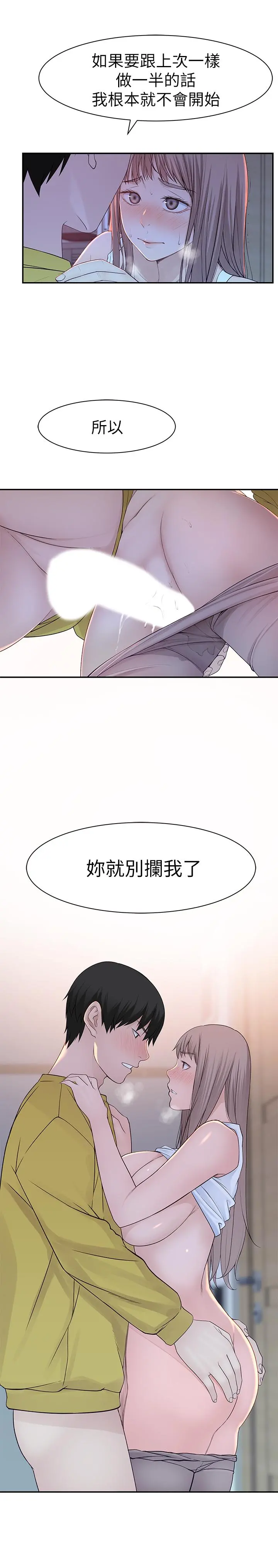 我们的特殊关係 第22话-我想跟你交往、上床 第25页