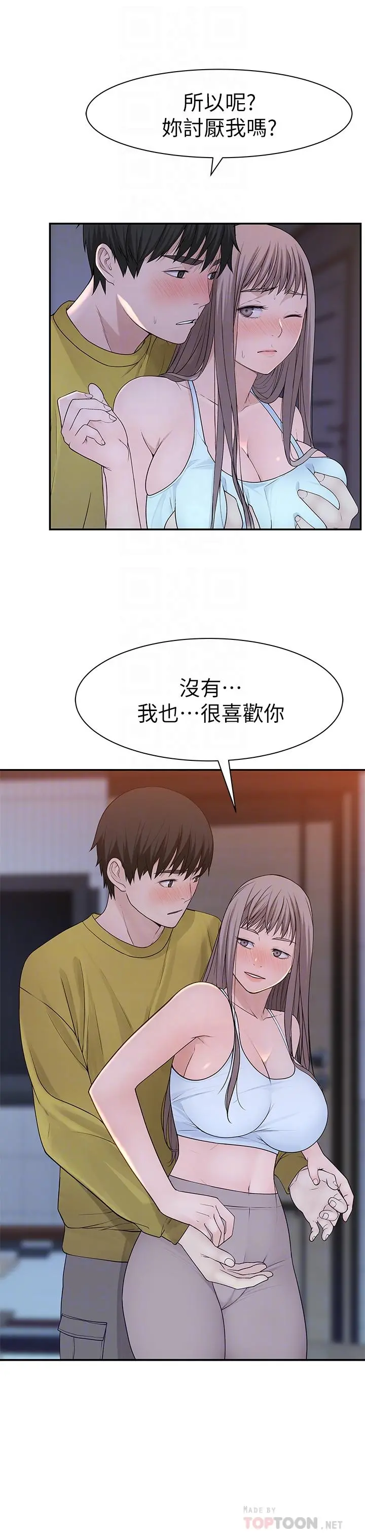 我们的特殊关係 第22话-我想跟你交往、上床 第6页