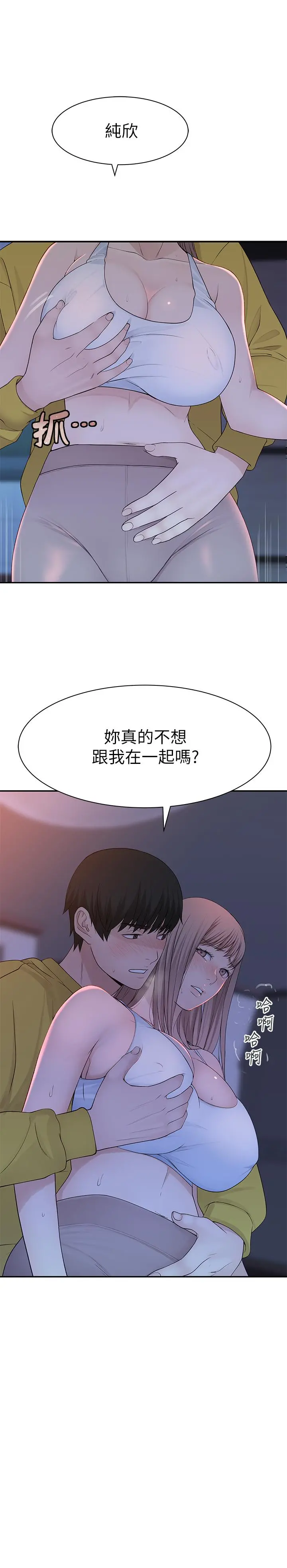 我们的特殊关係 第22话-我想跟你交往、上床 第2页