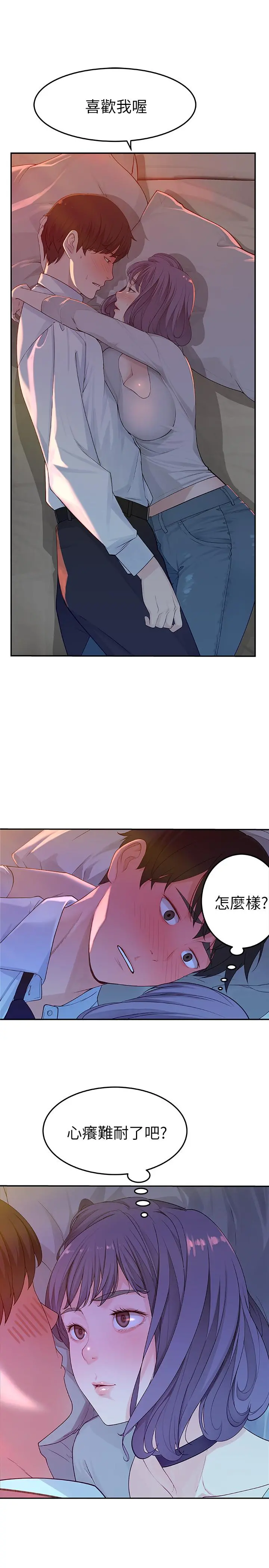 我们的特殊关係 第5话-不打到炮不甘愿的女人 第20页
