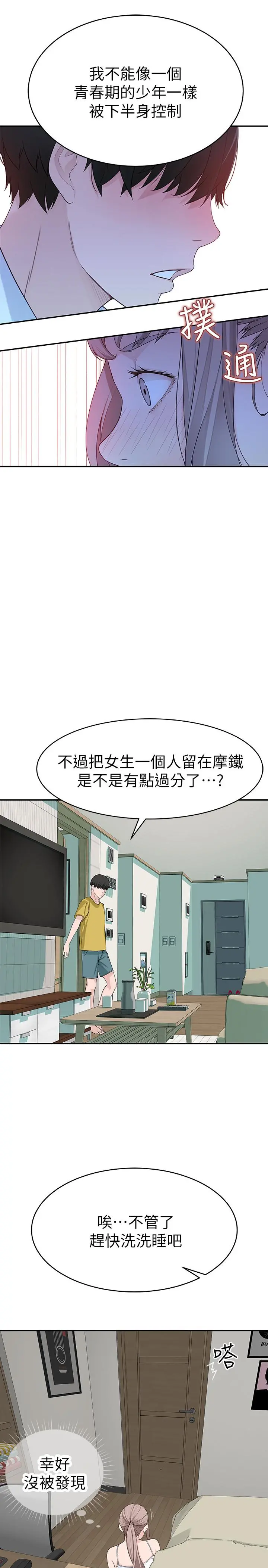 我们的特殊关係 第5话-不打到炮不甘愿的女人 第38页