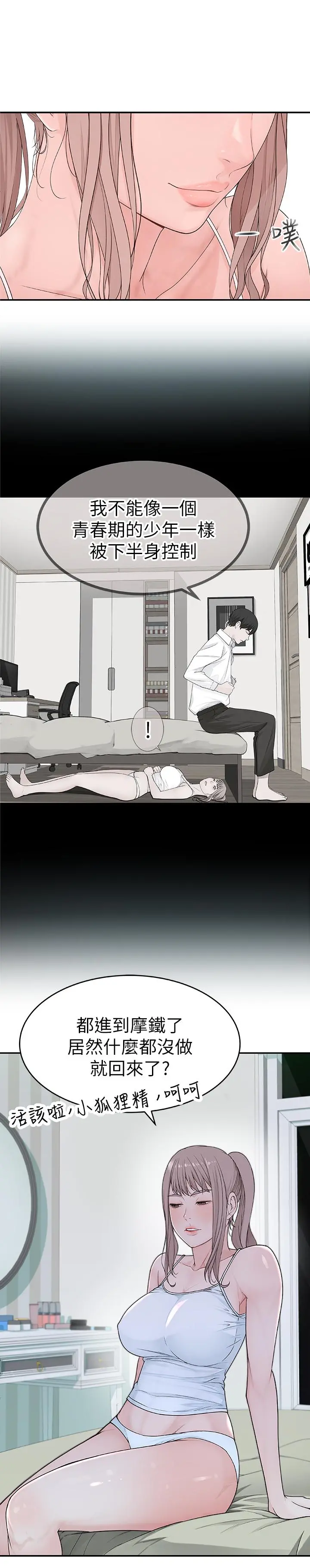 我们的特殊关係 第5话-不打到炮不甘愿的女人 第42页