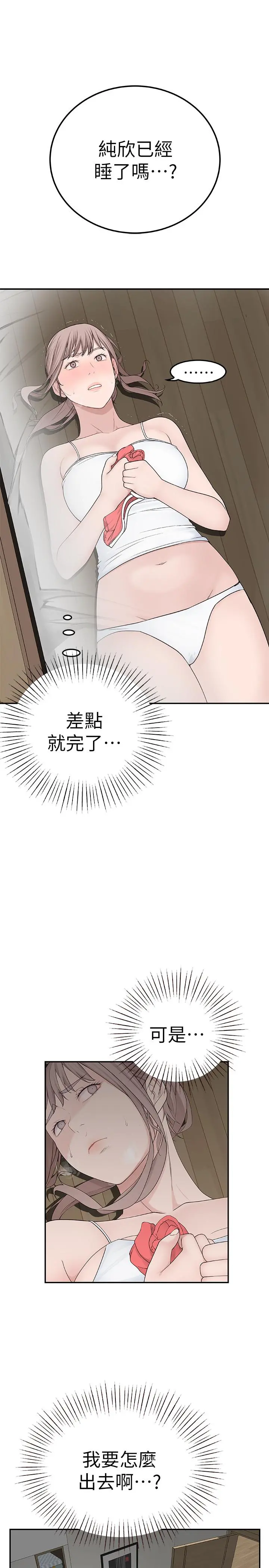 我们的特殊关係 第5话-不打到炮不甘愿的女人 第5页