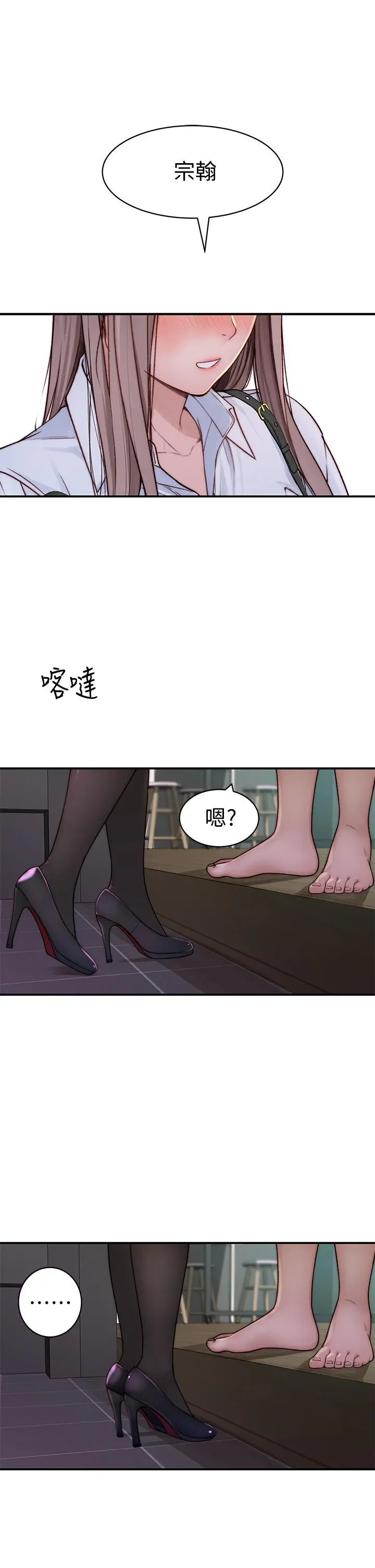 我们的特殊关係 第59话-宗翰跟江晓筑 第41页