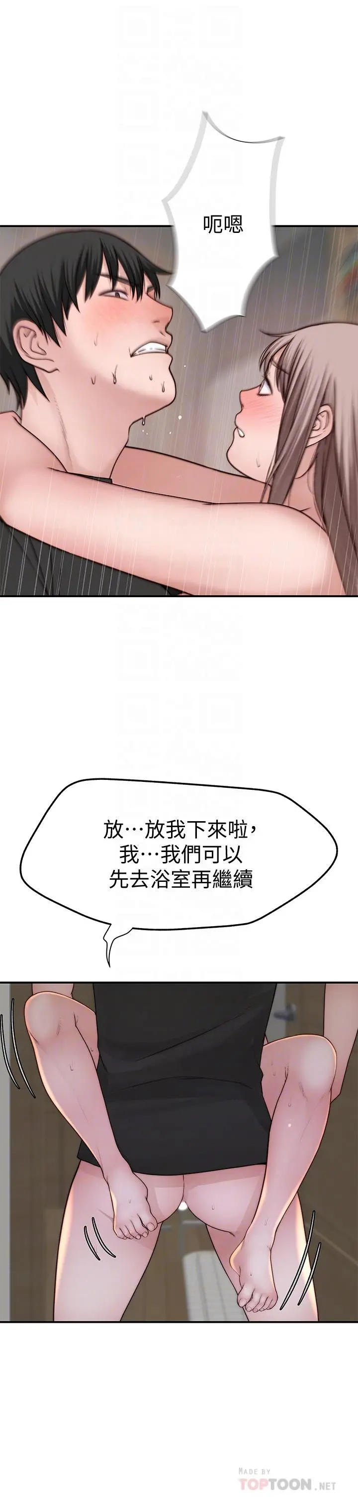 我们的特殊关係 第59话-宗翰跟江晓筑 第12页