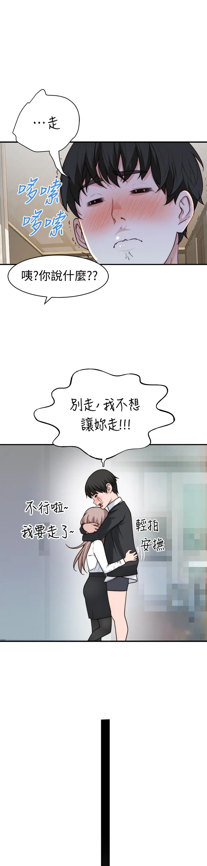 我们的特殊关係 第59话-宗翰跟江晓筑 第45页