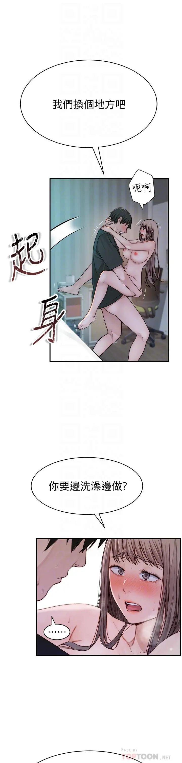 我们的特殊关係 第59话-宗翰跟江晓筑 第10页