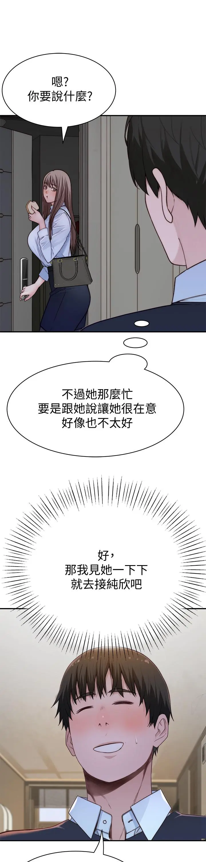 我们的特殊关係 第59话-宗翰跟江晓筑 第39页