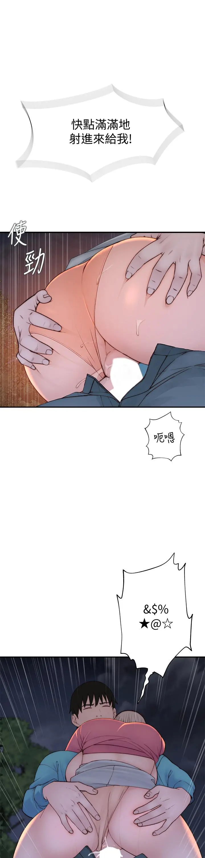 我们的特殊关係 第89话-在婚宴会馆的火热洞房 第25页