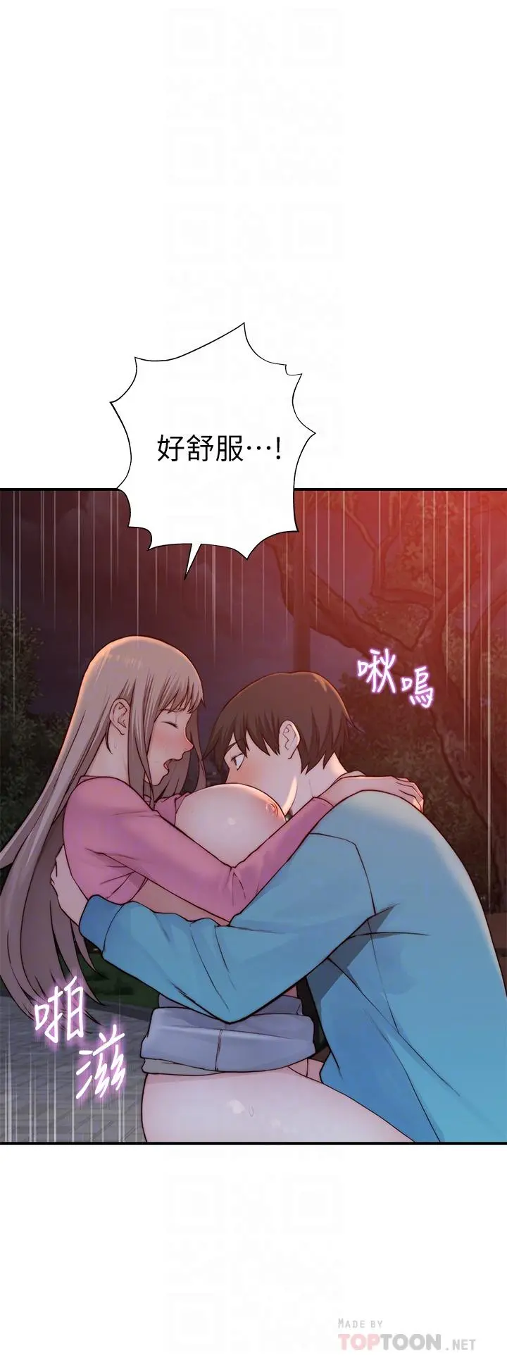 我们的特殊关係 第89话-在婚宴会馆的火热洞房 第12页