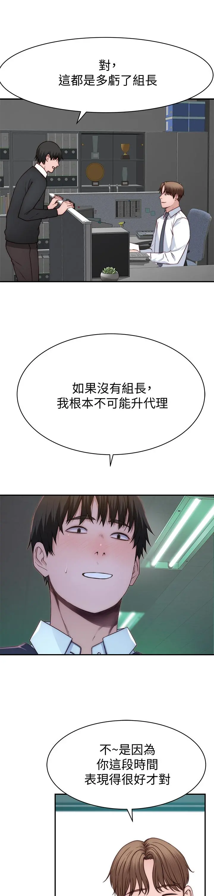 我们的特殊关係 第89话-在婚宴会馆的火热洞房 第35页