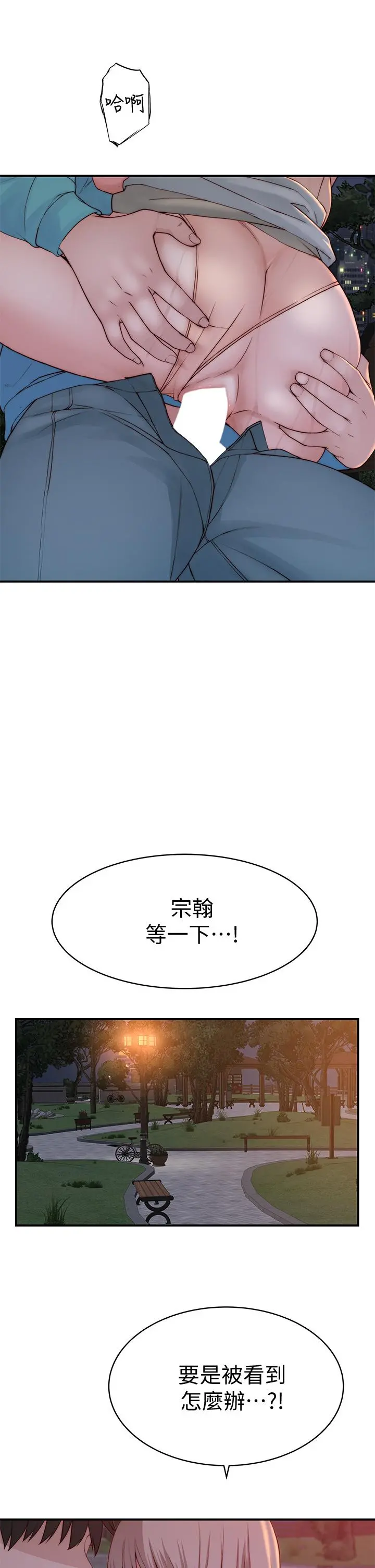 我们的特殊关係 第89话-在婚宴会馆的火热洞房 第17页