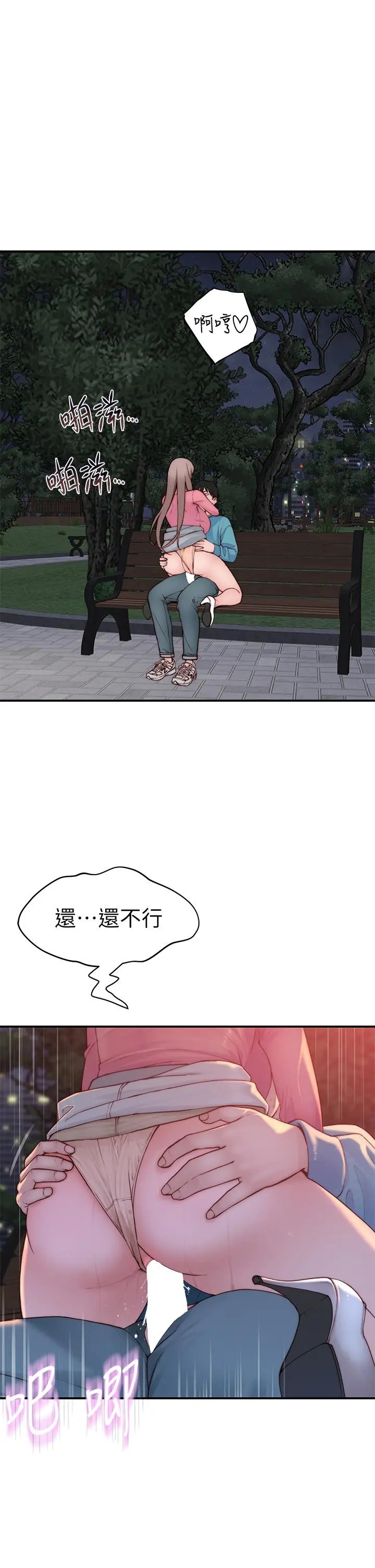 我们的特殊关係 第89话-在婚宴会馆的火热洞房 第5页