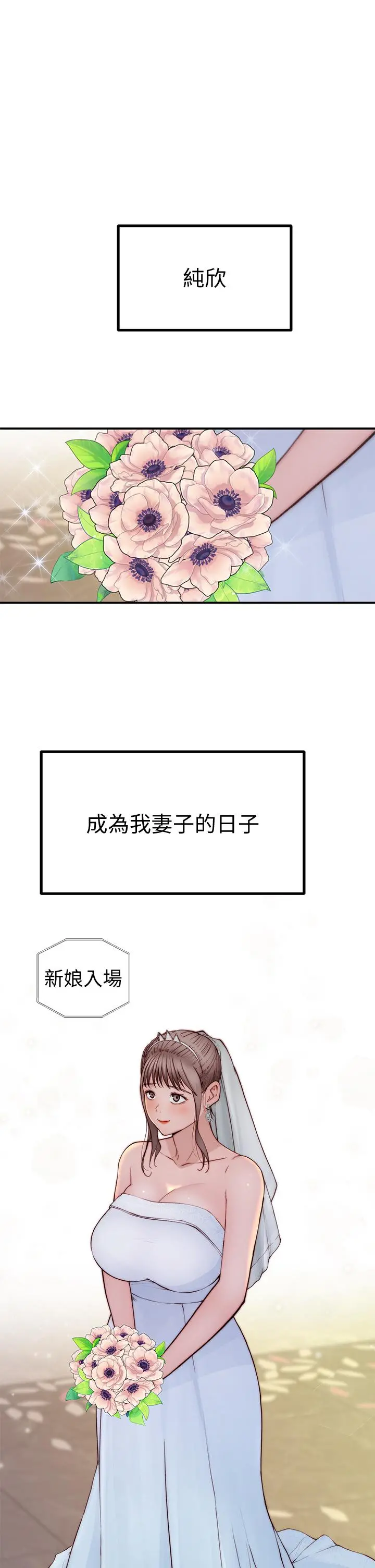 我们的特殊关係 第89话-在婚宴会馆的火热洞房 第43页