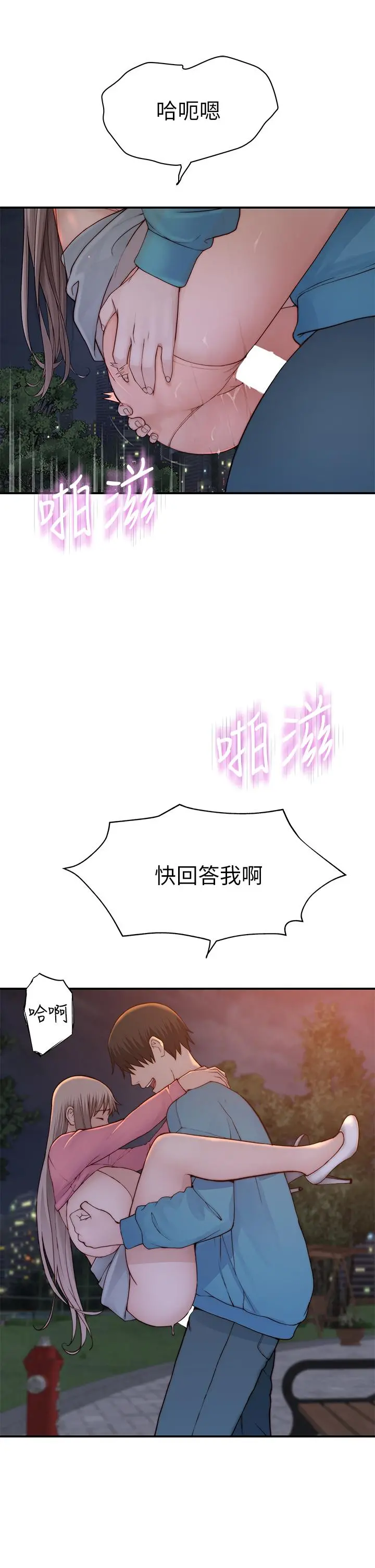 我们的特殊关係 第89话-在婚宴会馆的火热洞房 第15页