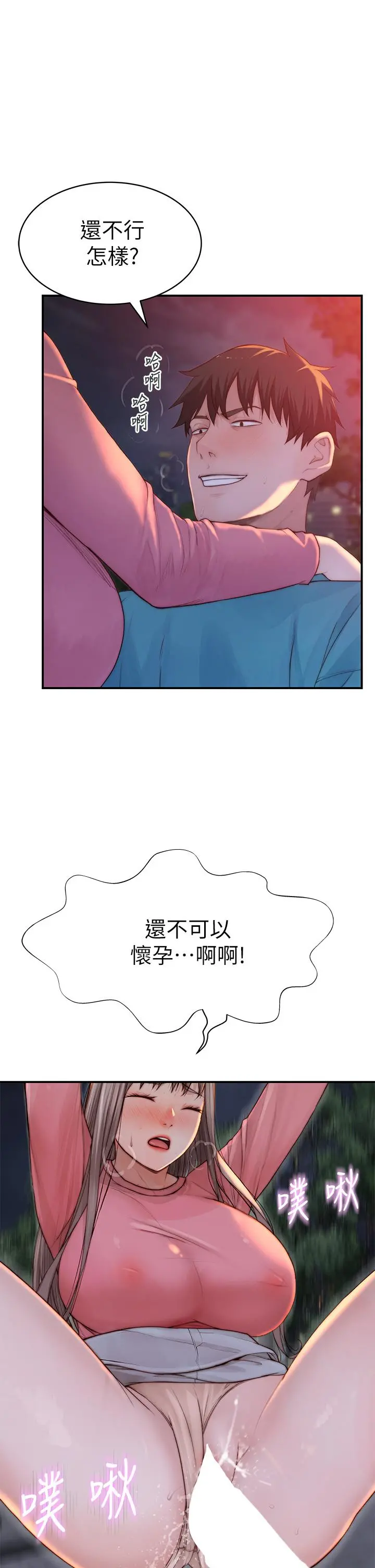 我们的特殊关係 第89话-在婚宴会馆的火热洞房 第7页