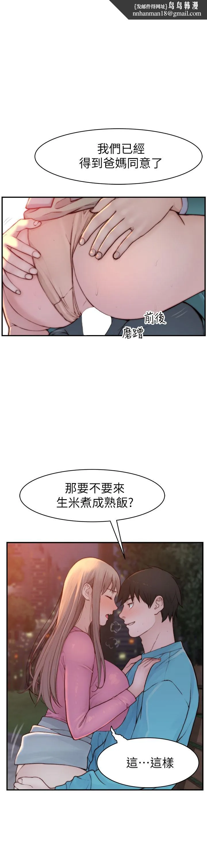 我们的特殊关係 第89话-在婚宴会馆的火热洞房 第1页